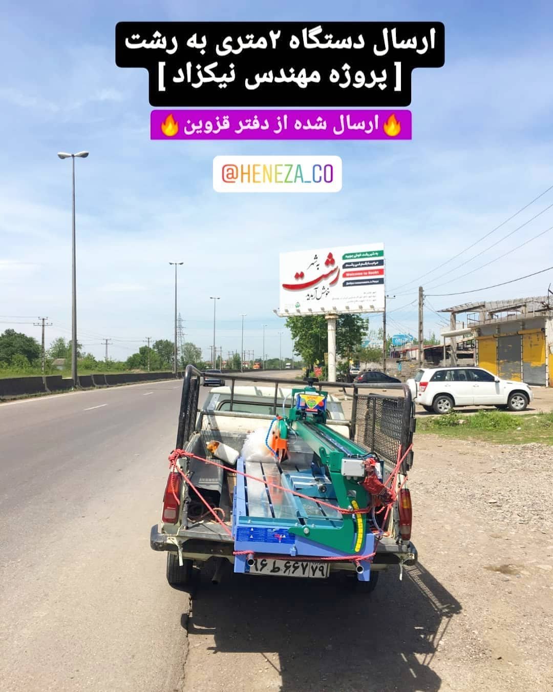 دستگاه سنگبری رشت پروژه مهندس نیک زاد