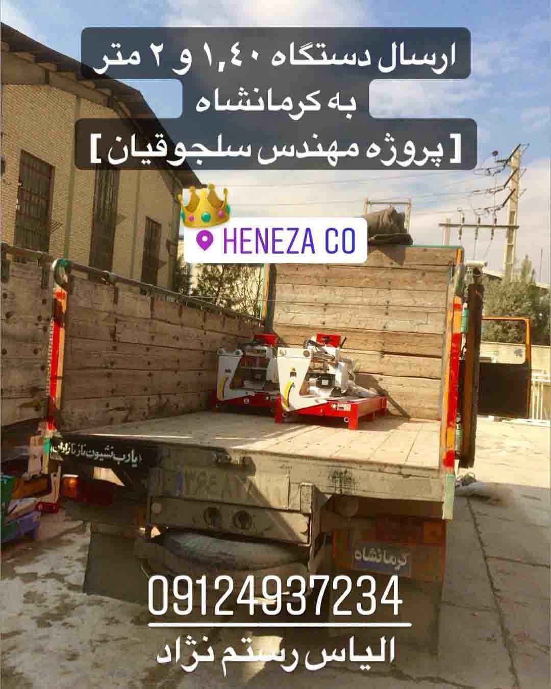 دستگاه سنگ بری ایتالیایی ارسال به کرمانشاه  پروژه مهندس سلجوقيان