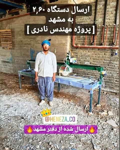 دستگاه سنگبری مشهد پروژه مهندس نادری