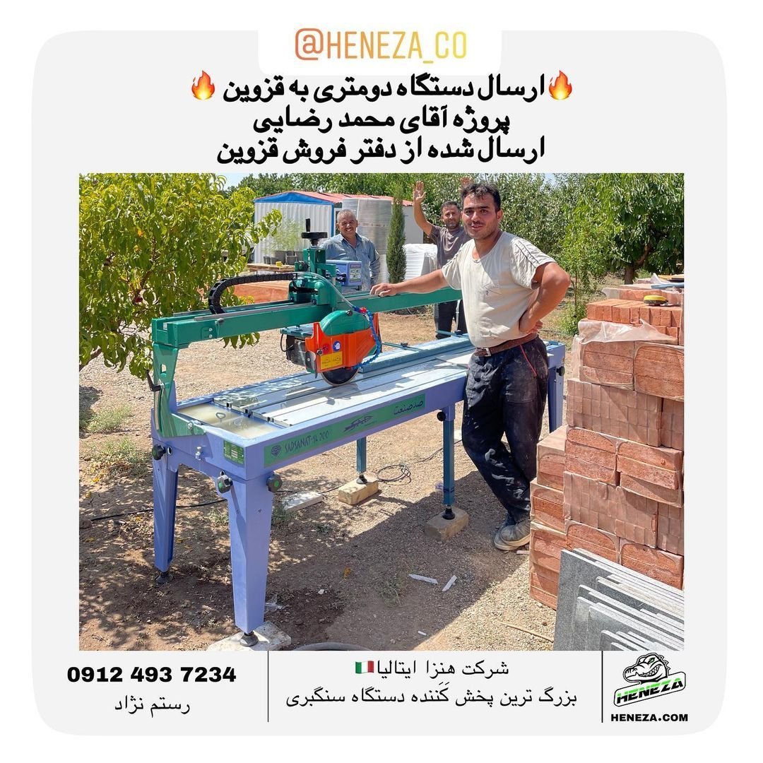 دستگاه سنگبری قزوین پروژه مهندس رضایی