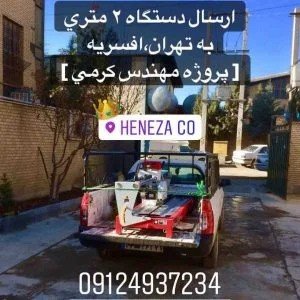 دستگاه سنگبری با کیفیت ایتالیایی تهران پروژه مهندس كرمي